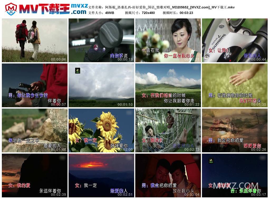 阿斯根_洛桑扎西-好好爱你_国语_情歌对唱_MD205652